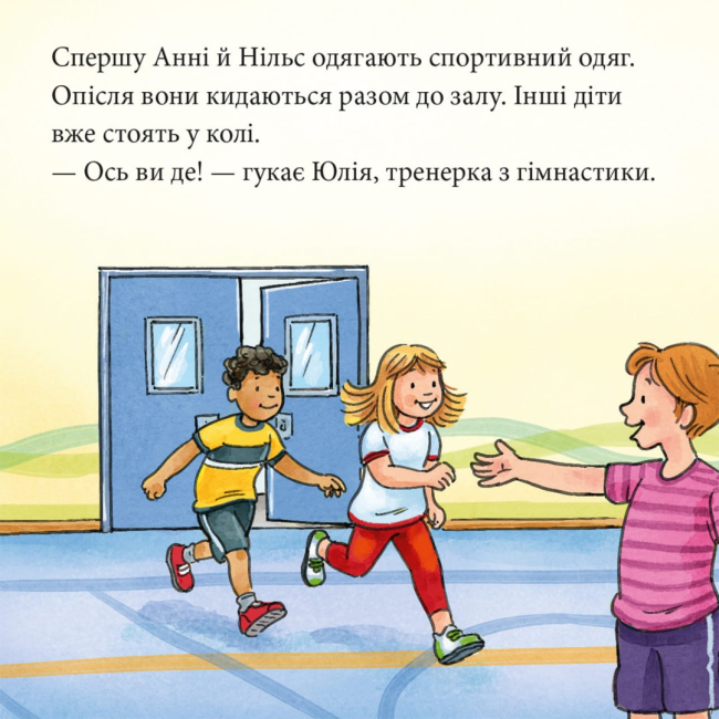 Книги-картинки для дітей (2-6 років) - Книжка «Анні й Нільс займаються гімнастикою» (9786178307370)#4