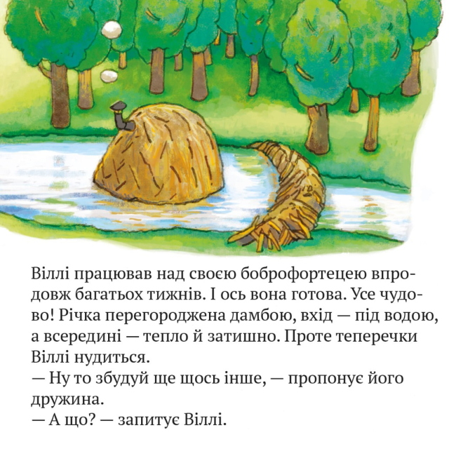 Книги-картинки для дітей (2-6 років) - Книжка «Будівельник Віллі» (9786178307585)#2