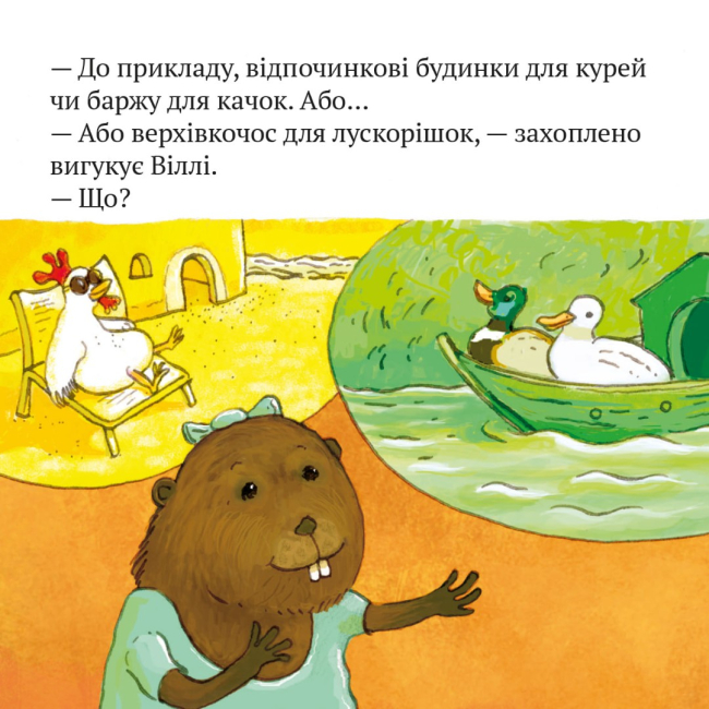 Книги-картинки для дітей (2-6 років) - Книжка «Будівельник Віллі» (9786178307585)#4