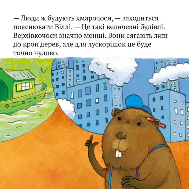 Книги-картинки для дітей (2-6 років) - Книжка «Будівельник Віллі» (9786178307585)#5