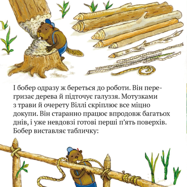 Книги-картинки для дітей (2-6 років) - Книжка «Будівельник Віллі» (9786178307585)#6
