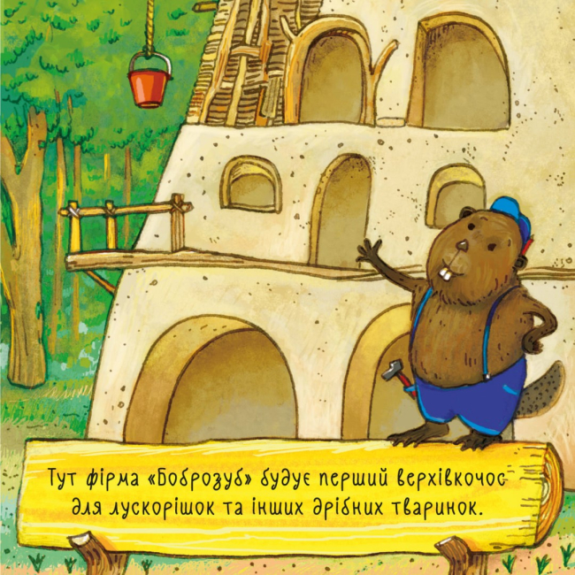 Книги-картинки для дітей (2-6 років) - Книжка «Будівельник Віллі» (9786178307585)#7