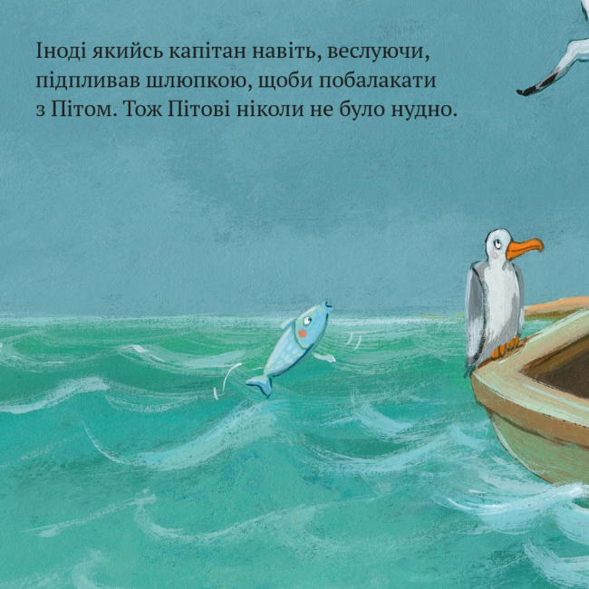 Книги-картинки для дітей (2-6 років) - Книжка «Вартовий маяка Піт» (9786178307479)#6