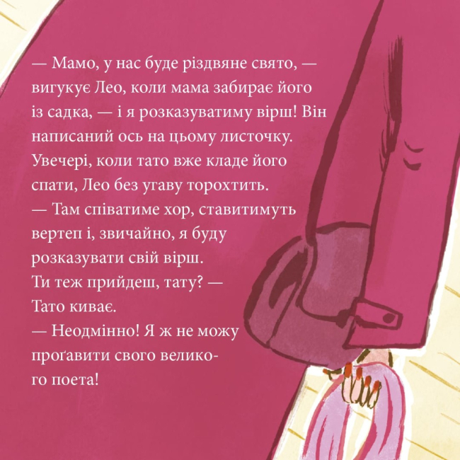 Книги-картинки для дітей (2-6 років) - Книжка «Великий виступ Лео» (9786178307462)#2