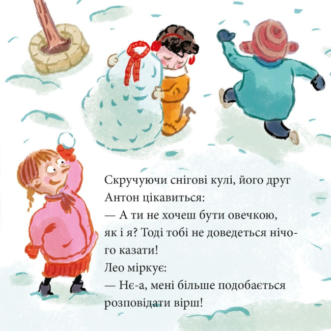 Книги-картинки для дітей (2-6 років) - Книжка «Великий виступ Лео» (9786178307462)#6