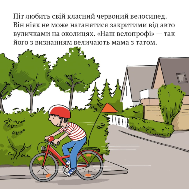 Книги-картинки для дітей (2-6 років) - Книжка «Велопрофі Піт» (9786178307547)#2