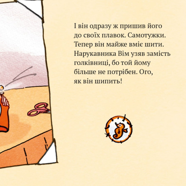 Книги-картинки для дітей (2-6 років) - Книжка «Вім під водою» (9786178307592)#5