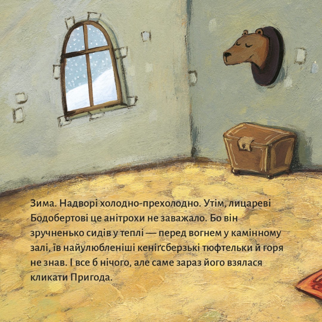 Книги-картинки для детей (2-6 лет) - Книжка «Лицар Бодоберт та Єті» (9786178307554)#2