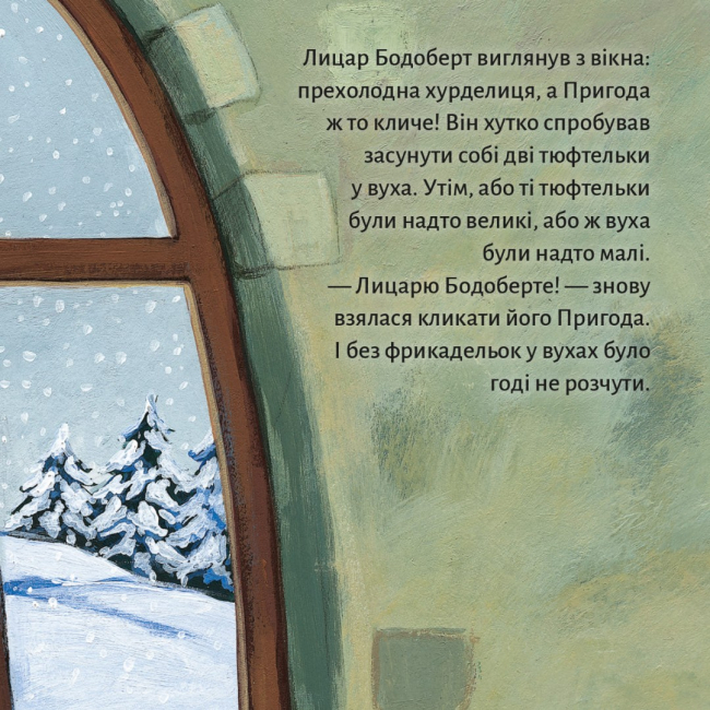 Книги-картинки для детей (2-6 лет) - Книжка «Лицар Бодоберт та Єті» (9786178307554)#5