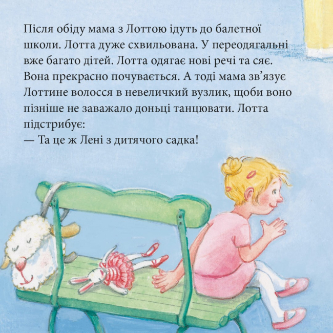 Книги-картинки для дітей (2-6 років) - Книжка «Лотта танцює балет» (9786178307486)#4
