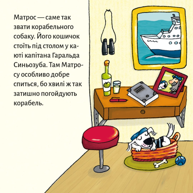 Книги-картинки для детей (2-6 лет) - Книжка «Матрос на поромі» (9786178307561)#2
