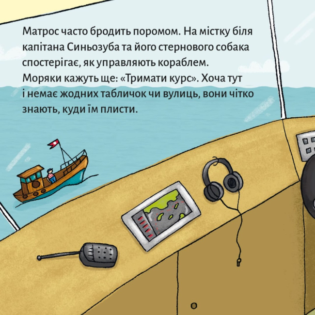 Книги-картинки для детей (2-6 лет) - Книжка «Матрос на поромі» (9786178307561)#3