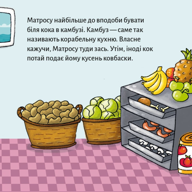 Книги-картинки для детей (2-6 лет) - Книжка «Матрос на поромі» (9786178307561)#6