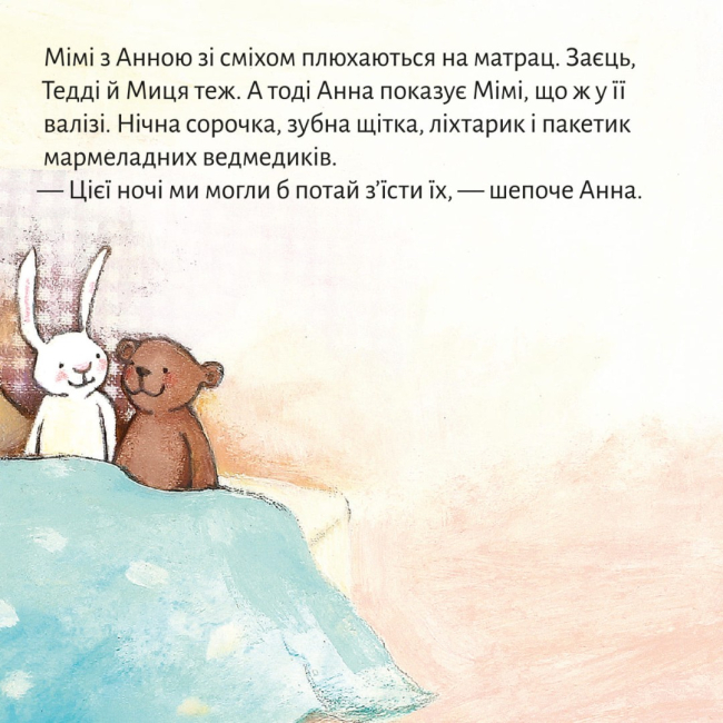 Книги-картинки для дітей (2-6 років) - Книжка «На ночівлю до Мімі» (9786178307349)#7