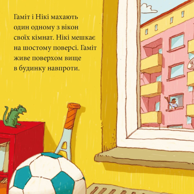 Книги-картинки для дітей (2-6 років) - Книжка «Найкращі футбольні друзі» (9786178307387)#2