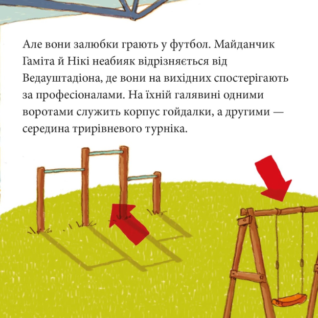 Книги-картинки для дітей (2-6 років) - Книжка «Найкращі футбольні друзі» (9786178307387)#7