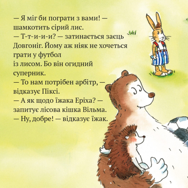 Книги-картинки для детей (2-6 лет) - Книжка «Піксі грає у футбол» (9786178307523)#6