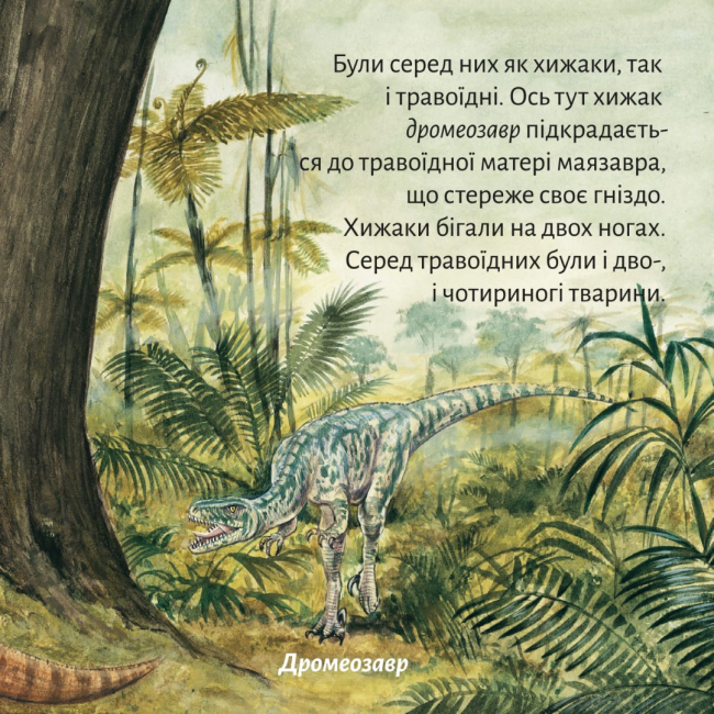 Книги-картинки для дітей (2-6 років) - Книжка «Так жили динозаври» (9786178307332)#3