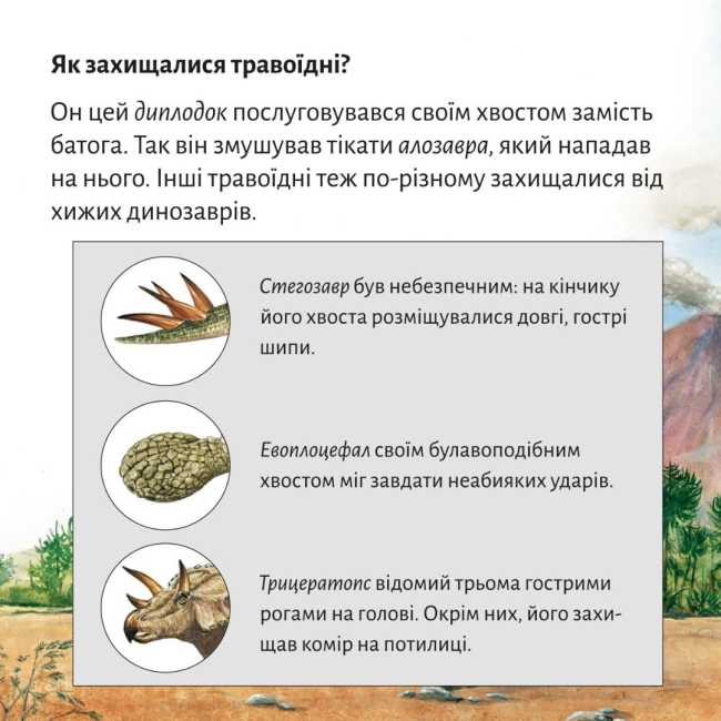 Книги-картинки для дітей (2-6 років) - Книжка «Так жили динозаври» (9786178307332)#6