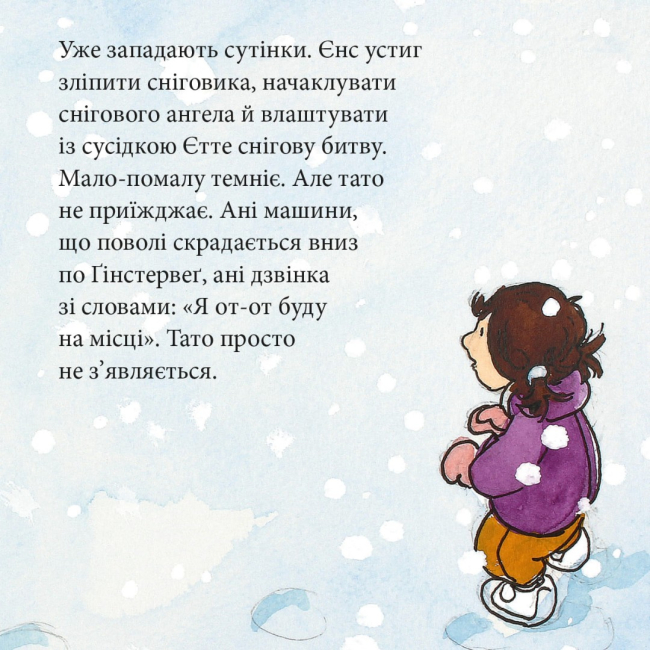 Книги-картинки для дітей (2-6 років) - Книжка «Татусева обіцянка» (9786178307509)#5