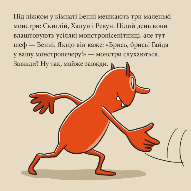 Книги-картинки для детей (2-6 лет) - Книжка «Три монстри у футбольній лихоманці» (9786178307417)#2