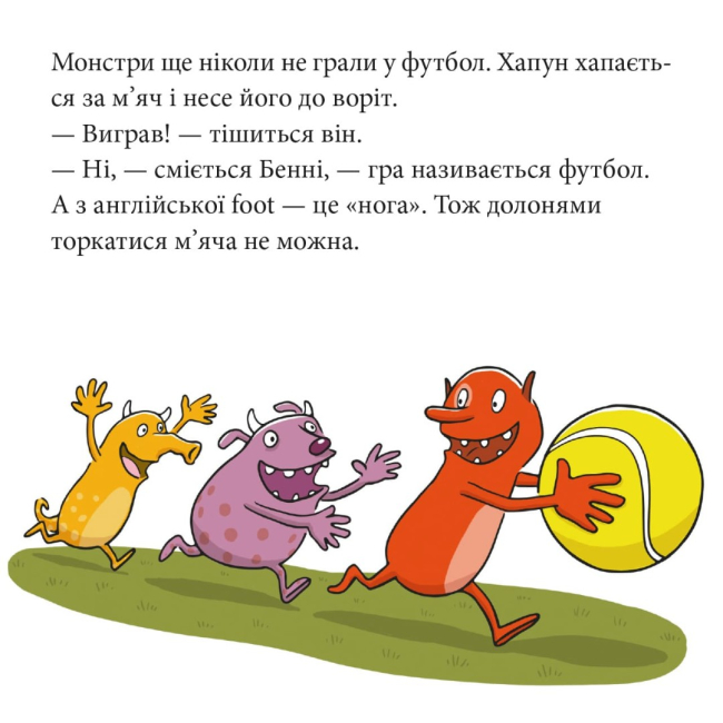 Книги-картинки для детей (2-6 лет) - Книжка «Три монстри у футбольній лихоманці» (9786178307417)#7