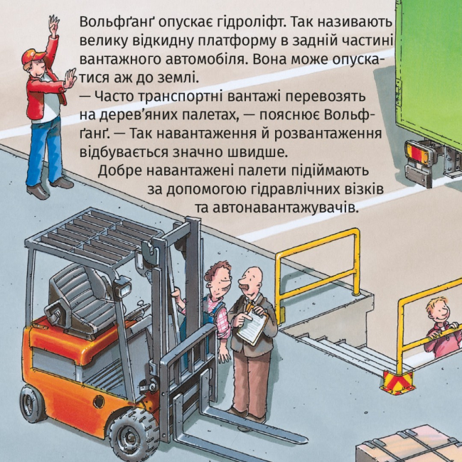 Книги-картинки для дітей (2-6 років) - Книжка «У мене є друг водій вантажівки» (9786178307431)#4