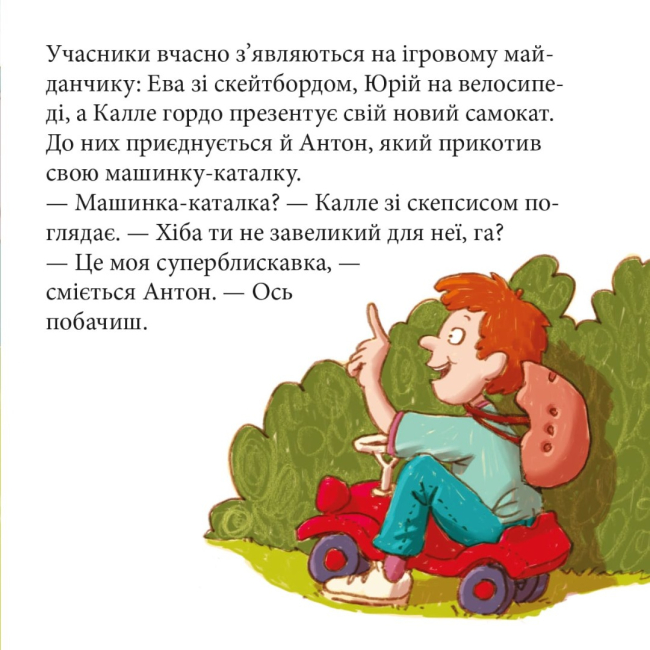 Книги-картинки для дітей (2-6 років) - Книжка «Швидкий Антон» (9786178307400)#5