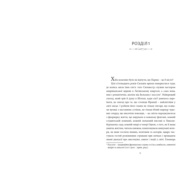 Книги для дорослих - Книжка «Книгарка з Парижу»  (9786178307684)#2