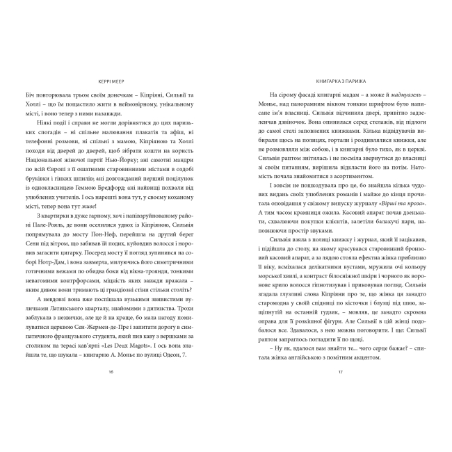 Книги для дорослих - Книжка «Книгарка з Парижу»  (9786178307684)#3