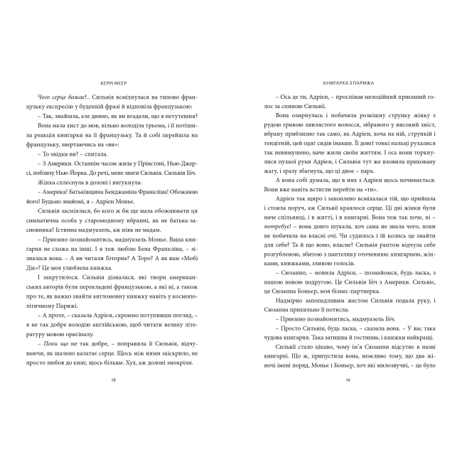 Книги для дорослих - Книжка «Книгарка з Парижу»  (9786178307684)#4