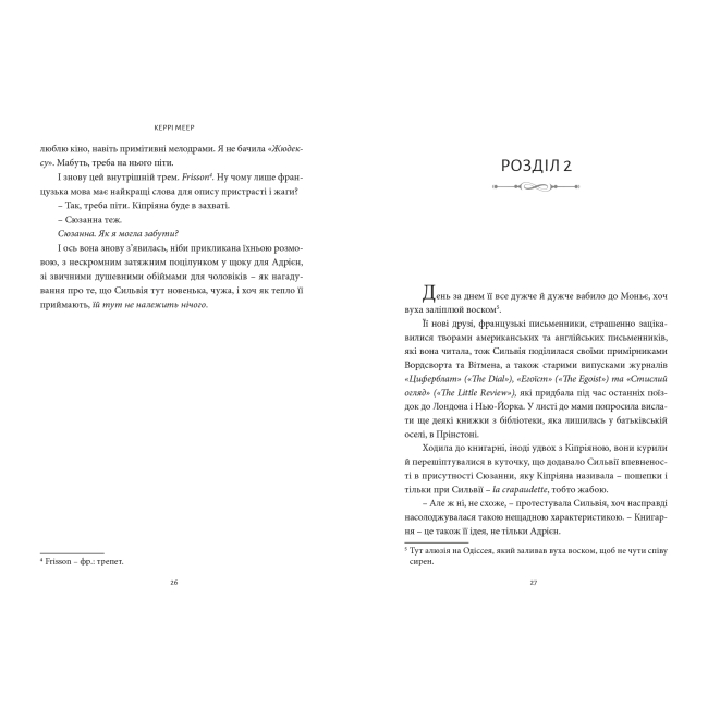 Книги для дорослих - Книжка «Книгарка з Парижу»  (9786178307684)#5