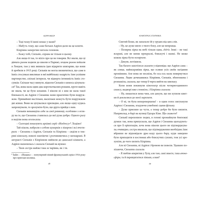 Книги для дорослих - Книжка «Книгарка з Парижу»  (9786178307684)#6