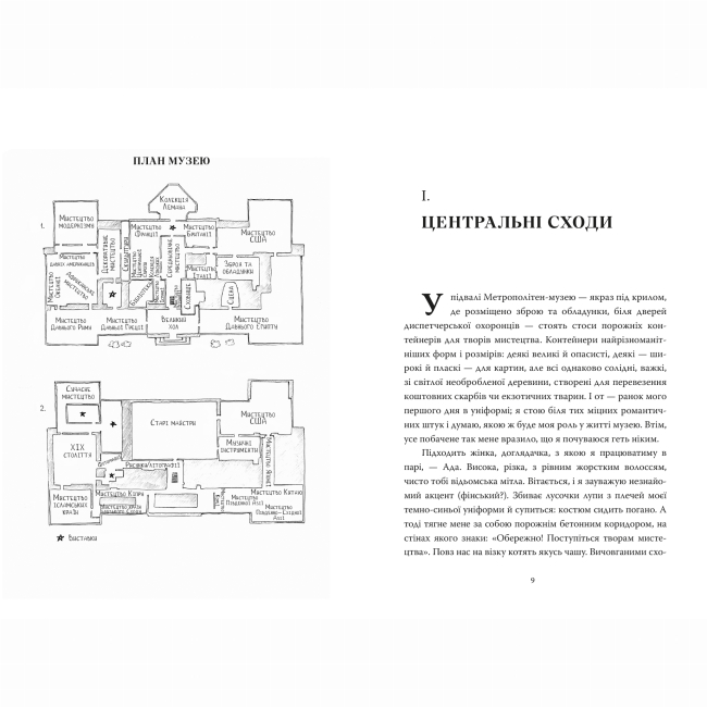 Книги для дорослих - Книжка «Вся на світі краса. Музей Метрополітен і я» (9786178307844)#3