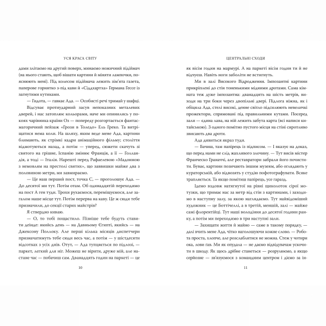 Книги для дорослих - Книжка «Вся на світі краса. Музей Метрополітен і я» (9786178307844)#4