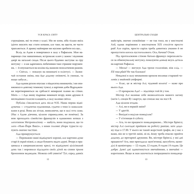 Книги для дорослих - Книжка «Вся на світі краса. Музей Метрополітен і я» (9786178307844)#5