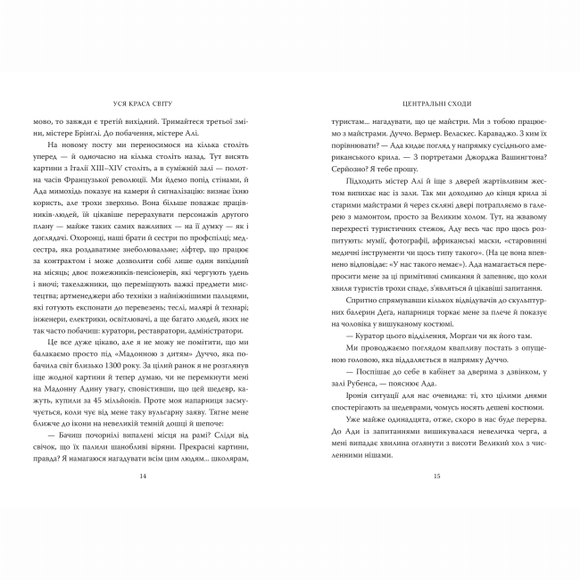 Книги для дорослих - Книжка «Вся на світі краса. Музей Метрополітен і я» (9786178307844)#6