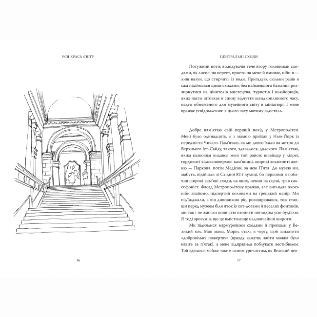 Книги для дорослих - Книжка «Вся на світі краса. Музей Метрополітен і я» (9786178307844)#7