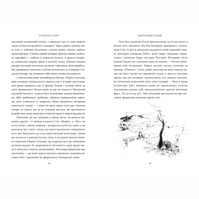 Книги для дорослих - Книжка «Вся на світі краса. Музей Метрополітен і я» (9786178307844)#8