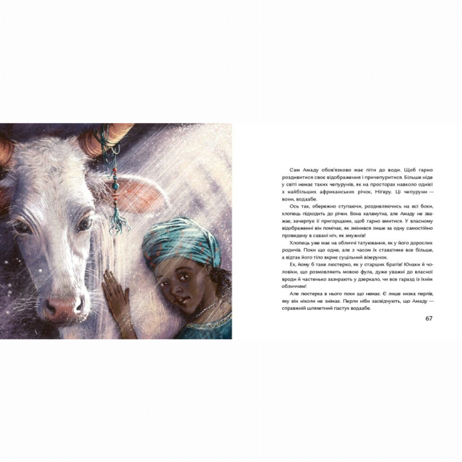 Художня література для дітей (7-13 років) - Книжка «Лерато означає любов. Історії з Африки»   (9786177925346)#2