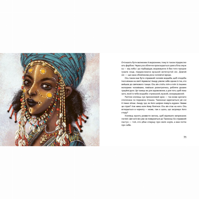 Художня література для дітей (7-13 років) - Книжка «Лерато означає любов. Історії з Африки»   (9786177925346)#4