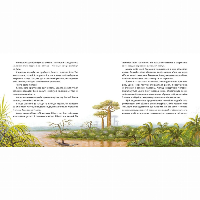 Художня література для дітей (7-13 років) - Книжка «Лерато означає любов. Історії з Африки»   (9786177925346)#5