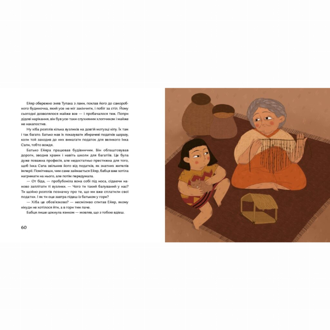 Художня література для дітей (7-13 років) - Книжка «Боги маїсу і шоколаду. Історії з Мезоамерики»  (9786177925339)#2