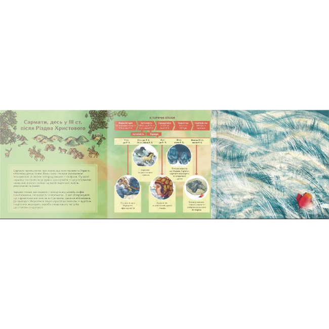 Художня література для дітей (7-13 років) - Книжка «Стріла степу»   (9786177925032)#5