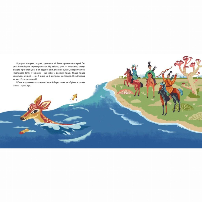 Художня література для дітей (7-13 років) - Книжка «Олениця біжить по морю»  (9786177925025)#4