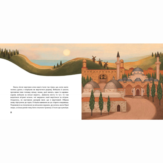 Художня література для дітей (7-13 років) - Книжка «Ашик Омер»   (9786177925070)#5