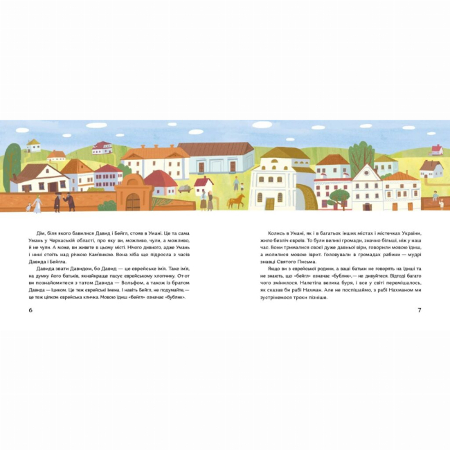 Художня література для дітей (7-13 років) - Книжка «У саду сидів мудрець»  (9786177925063)#4