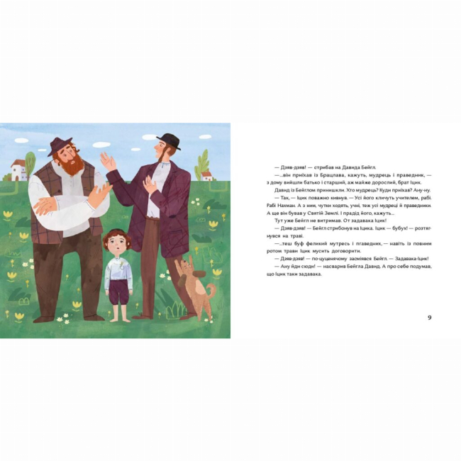 Художня література для дітей (7-13 років) - Книжка «У саду сидів мудрець»  (9786177925063)#5