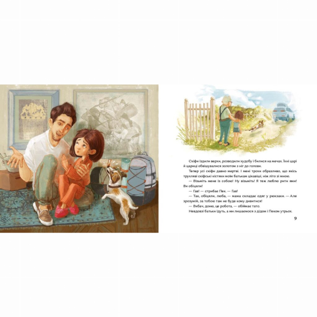 Книги-картинки для дітей (2-6 років) - Книжка «Євині ями» (9786177925049)#3