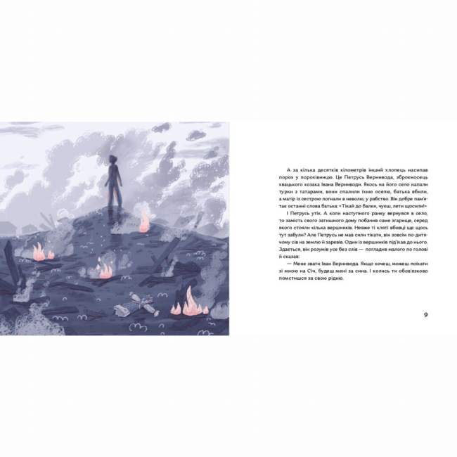 Художня література для дітей (7-13 років) - Книжка «Місяць над Кінбурном» (9786177925315)#3